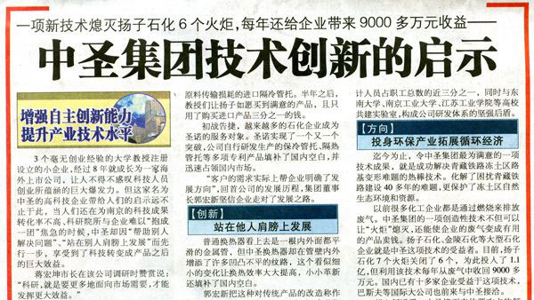 《南京日报》：米6体育集团技术创新的启示